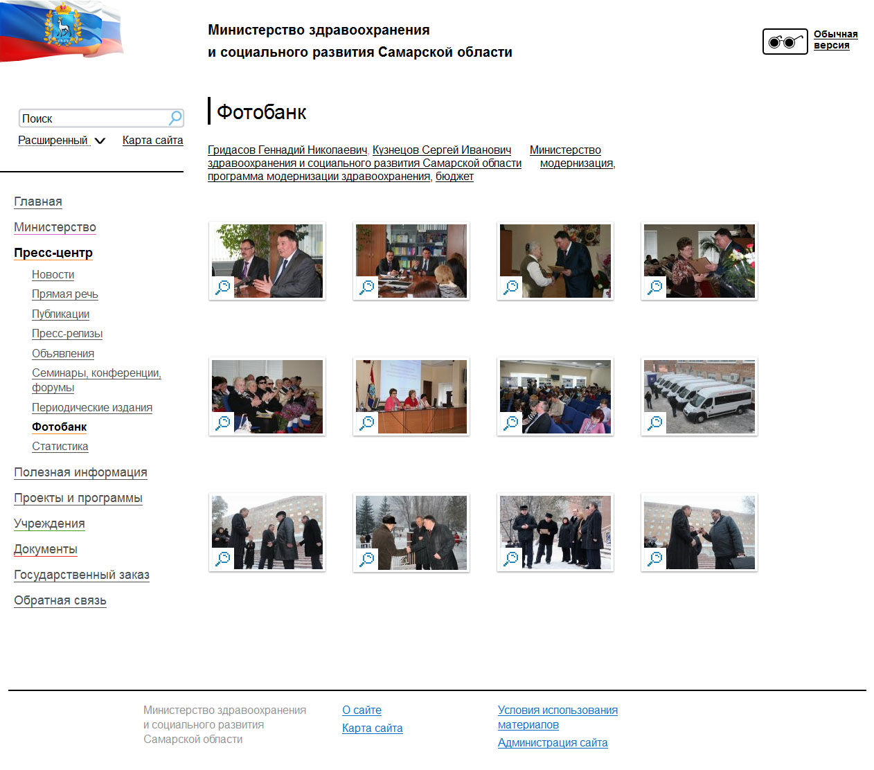 сайт министерства здравоохранения  и социального развития  самарской области